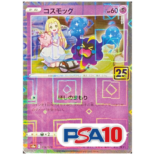 【PSA10】【25thミラー】コスモッグ/-/S8a014-028