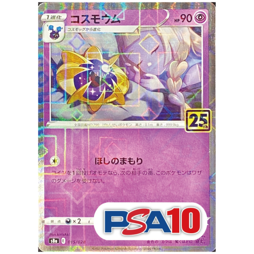 【PSA10】【25thミラー】コスモウム/-/S8a015-028