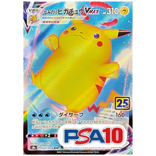 【PSA10】【25th】なみのりピカチュウVMAX/RRR/S8a022-028