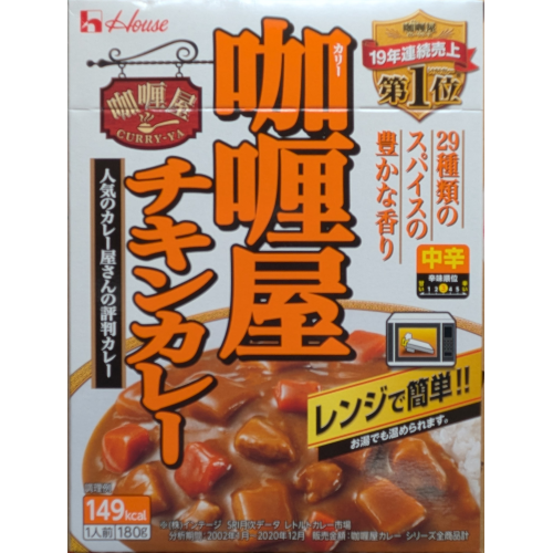 咖喱屋 チキンカレー 中辛