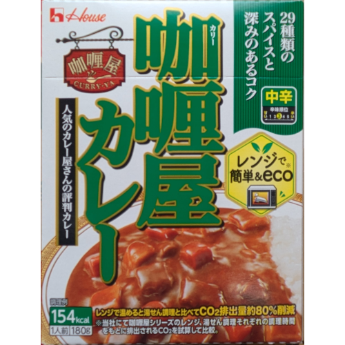 咖喱屋 カレー 中辛