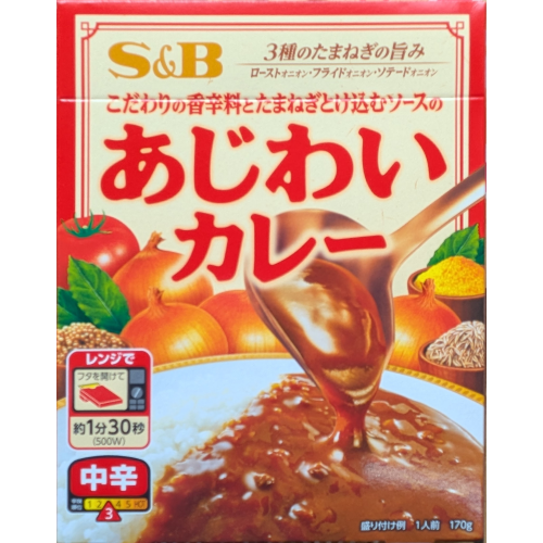 あじわいカレー 中辛