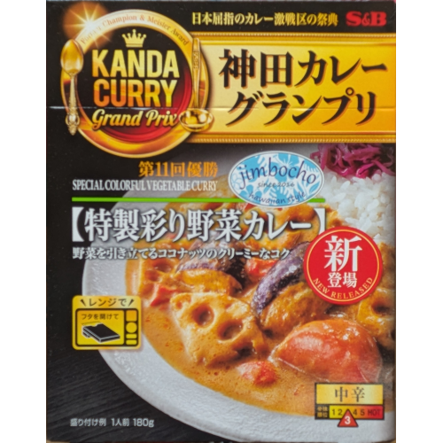神田カレーグランプリ 特製彩り野菜カレー 中辛