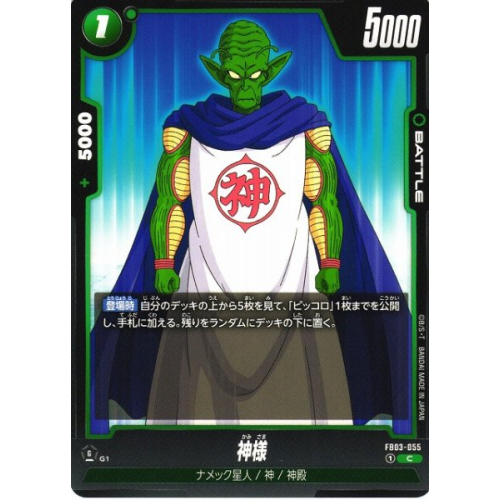 【DBFW】神様【C】FB03-055の商品画像
