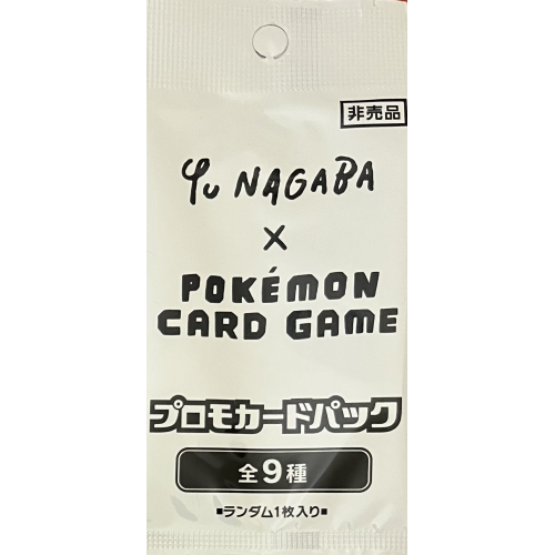 【未開封パック】YU NAGABA プロモ