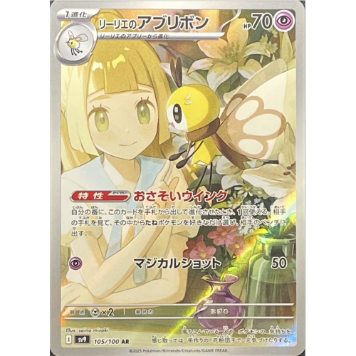 リーリエのアブリボン/AR/SV9105-100