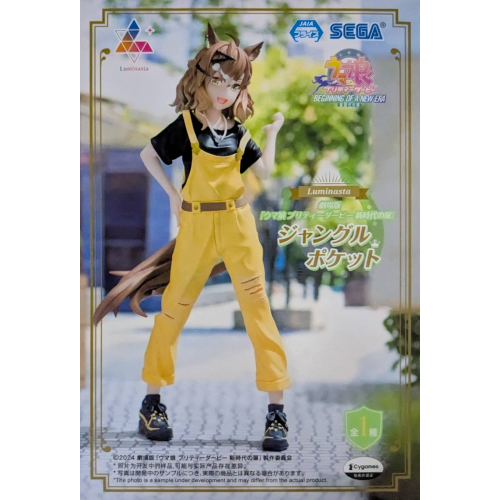 Luminasta“ジャングルポケット”