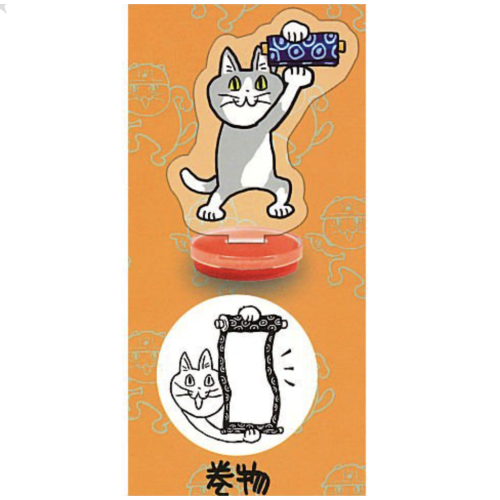 仕事猫アクリルスタンプ「巻物」