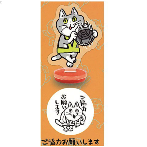 仕事猫アクリルスタンプ「ご協力お願いします」
