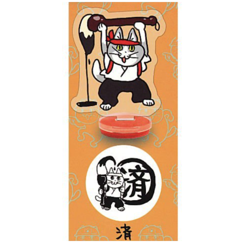 仕事猫アクリルスタンプ「済」