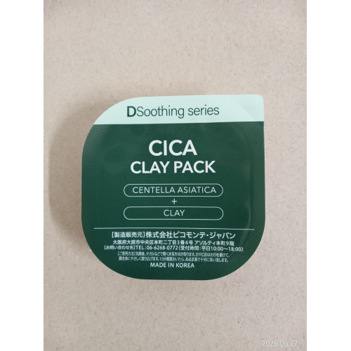 CICA CLAY PACK(洗い流すパック)