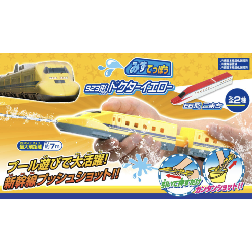 【水鉄砲】プッシュショット 923形ドクターイエローの商品画像