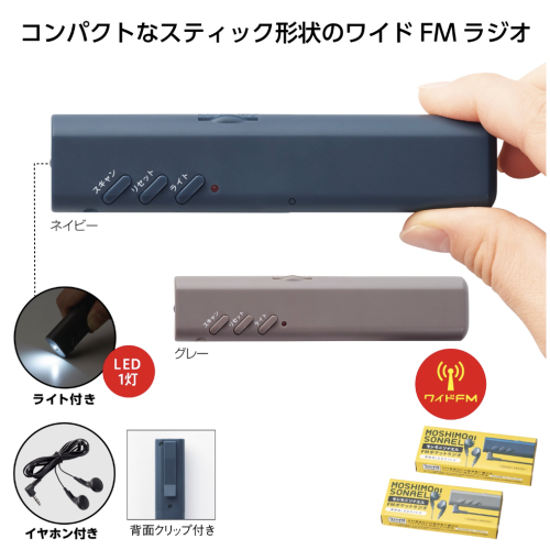 【ランダム】モシモニソナエル FMポケットラジオの商品画像
