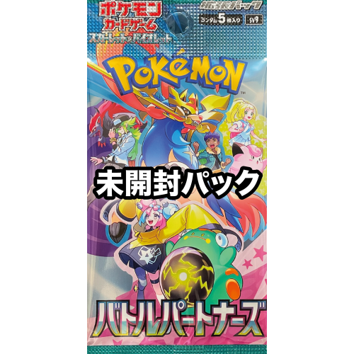 【未開封パック】バトルパートナーズ/ポケモン/未開封パック