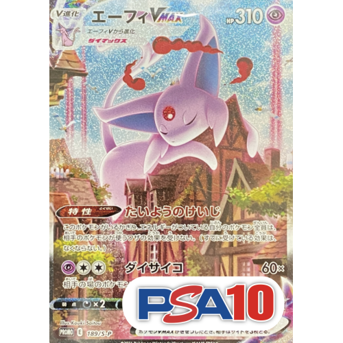 【PSA10】【SA】エーフィVMAX/P/S-P189-S-P