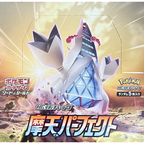 【未開封BOX】摩天パーフェクト/ポケモン/未開封BOX