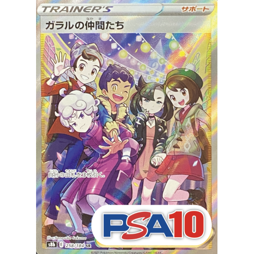 【PSA10】ガラルの仲間たち/SR/S8b258-184
