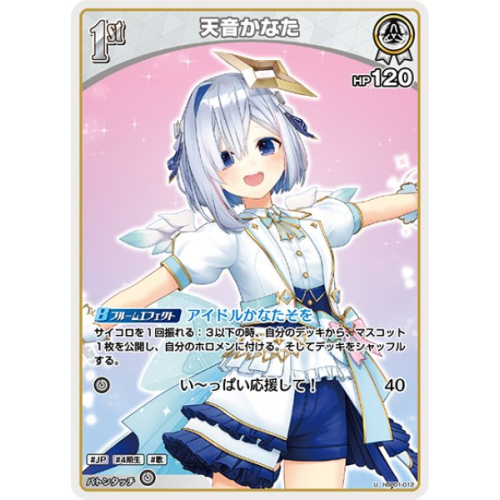 【ホロカ】天音かなた【U】hBP01-012