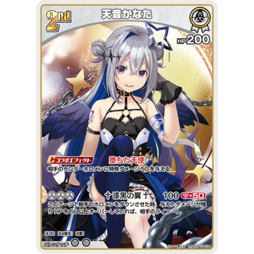 【ホロカ】天音かなた【RR】hBP01-014