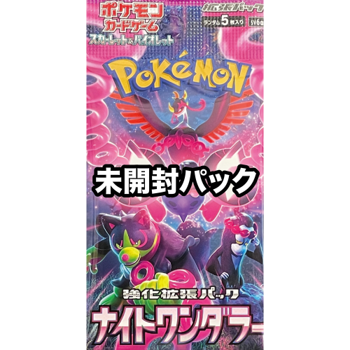 【未開封パック】ナイトワンダラー/ポケモン/未開封パック