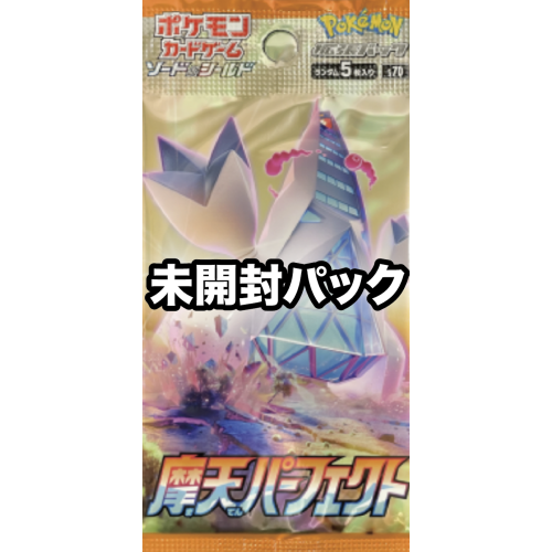 【未開封パック】摩天パーフェクト/ポケモン/未開封パック