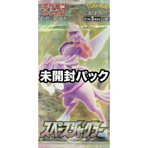 【未開封パック】スペースジャグラー/ポケモン/未開封パック