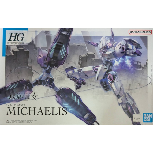 HG 1/144 ミカエリスの商品画像