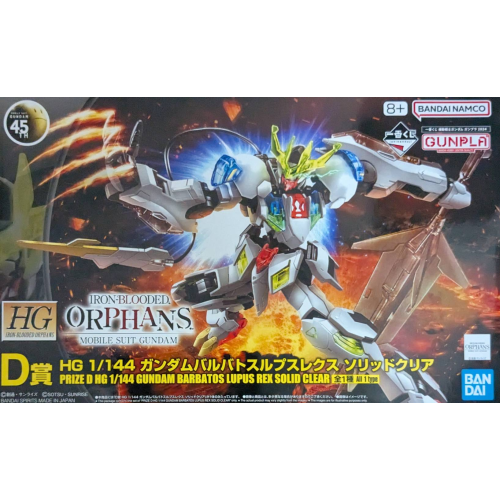 HG 1/144 ガンダムバルバトスルプスレクス ソリッドクリアの商品画像