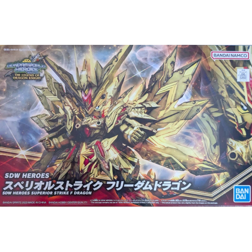 SDW HEROES スペリオルストライク フリーダムドラゴンの商品画像