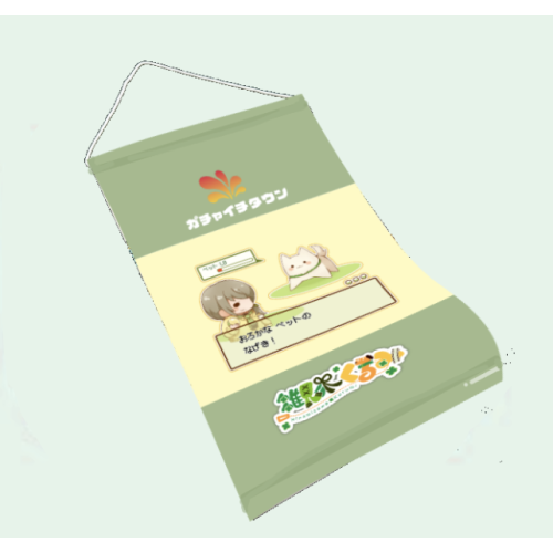 雛見沢くるみ  タペストリー（A2サイズ）