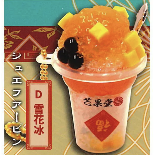 【台湾夜市！】雪花冰 台湾夜市！屋台グルメマスコット