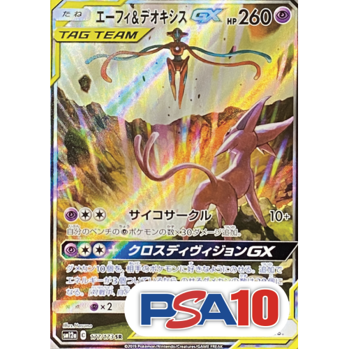 【PSA10】【SA】エーフィ＆デオキシスGX/SR/sm12a177-173