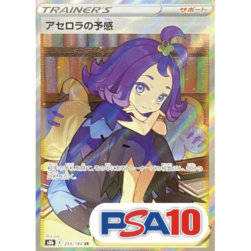 【PSA10】アセロラの予感/SR/S8b255-184