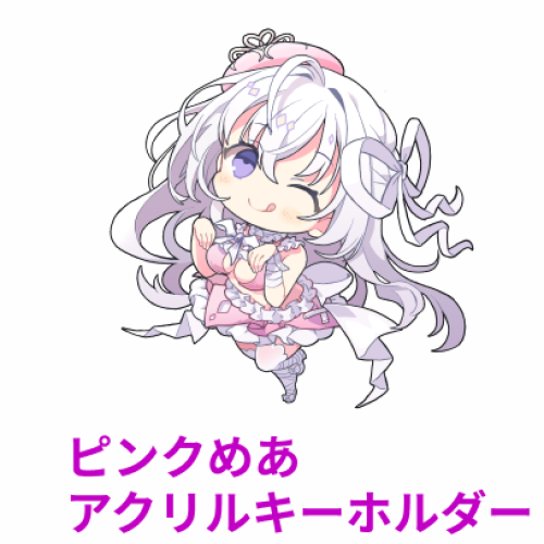 なぃとめあ ピンクめあ アクリルキーホルダーの商品画像