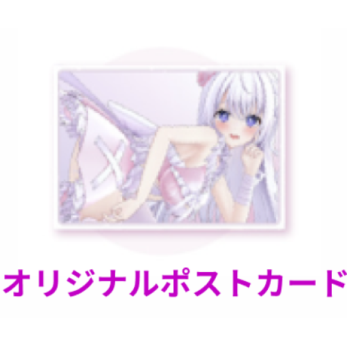 なぃとめあ　オリジナルポストカード