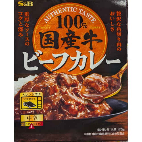 100%国産牛 ビーフカレー(中辛)の商品画像