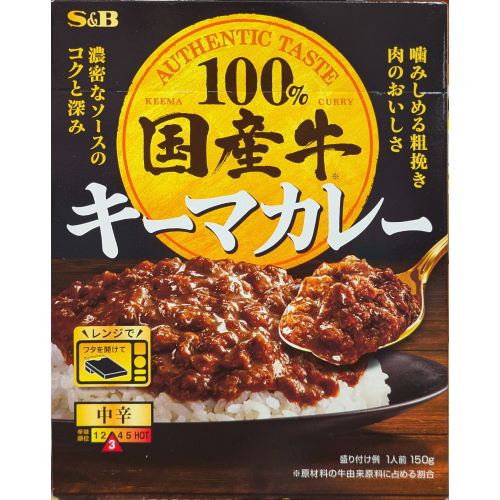 100%国産牛 キーマカレー(中辛)の商品画像