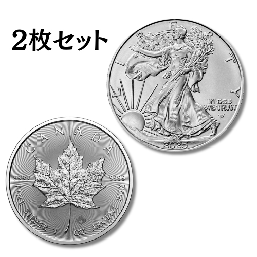 メイプルリーフ銀貨＆イーグル銀貨 1オンス セット