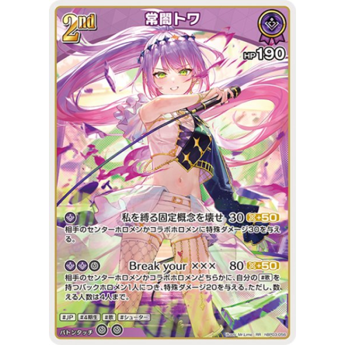 【ホロカ】常闇トワ【RR】hBP03-056