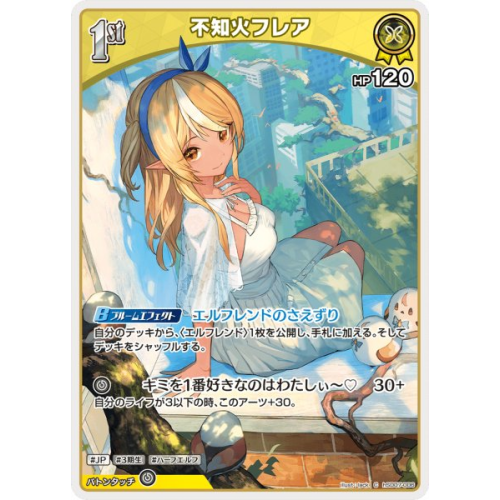 【ホロカ】不知火フレア【C】hSD07-006