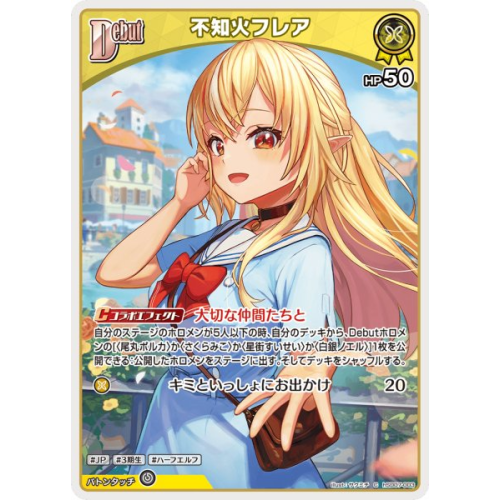 【ホロカ】不知火フレア【C】hSD07-003