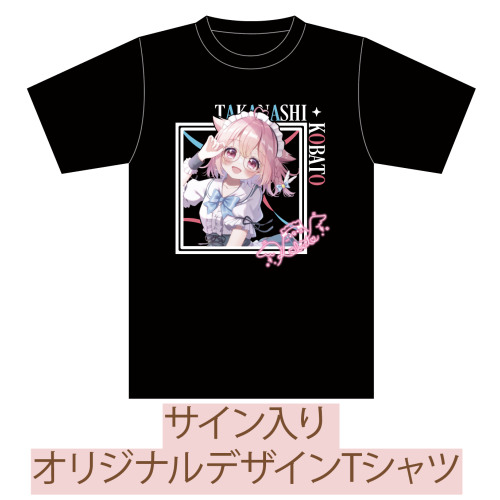 小鳥遊こばと サイン入りオリジナルTシャツ