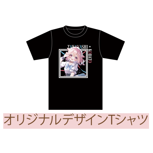 小鳥遊こばと オリジナルデザインTシャツ（XL）