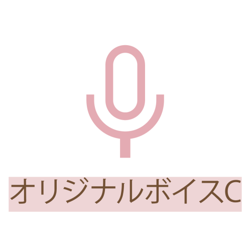 小鳥遊こばと オリジナルボイスCの商品画像