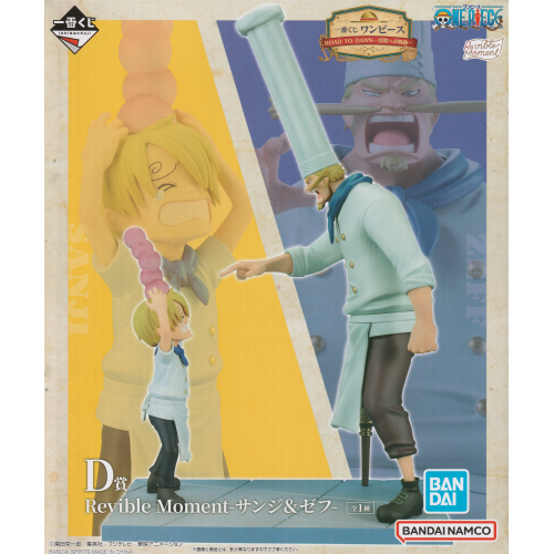 ROAD TO DAWN 冒険への軌跡 D賞 サンジ&ゼフ