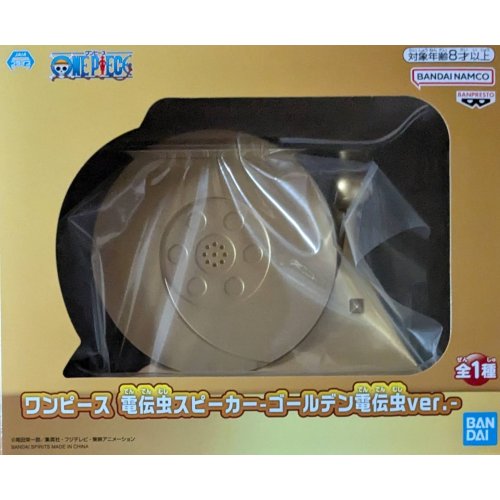 電伝虫スピーカー-ゴールデン電伝虫ver.-