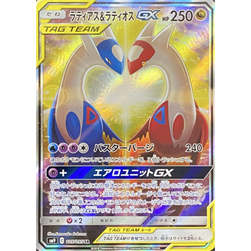 【SA】ラティアス＆ラティオスGX/SR/sm9105-095