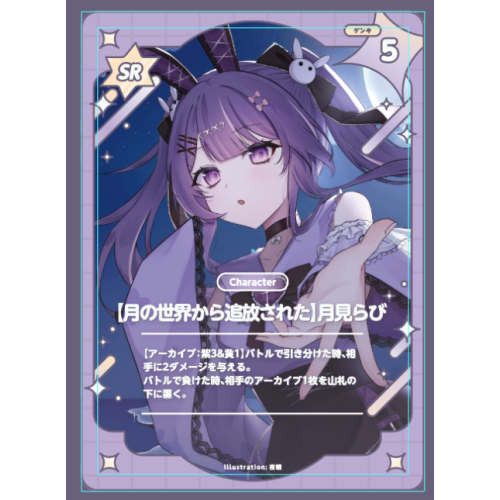 月見らび半年記念-SRカード(エンディングイラスト）