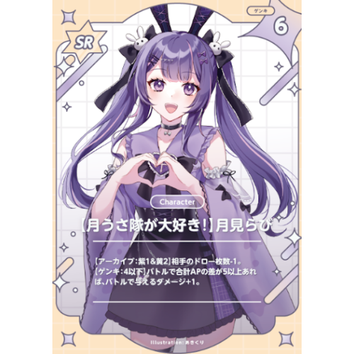 月見らび半年記念-SRカード(キービジュアル)