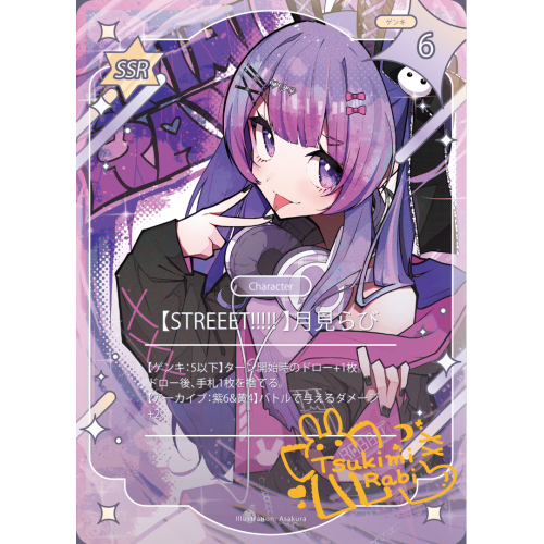 月見らび半年記念-書き下ろしSSRカード(箔押し付き)